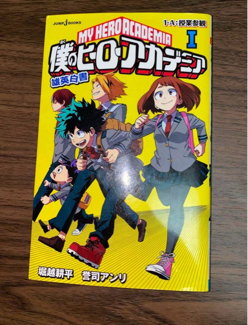 僕のヒーローアカデミア 1〜35巻 + 関連商品