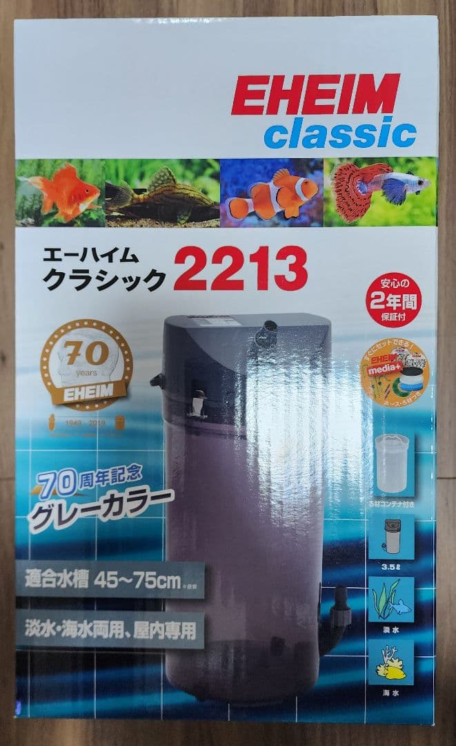 【新品未開封】70周年 エーハイム クラシックフィルター2213 ろ材付きセット