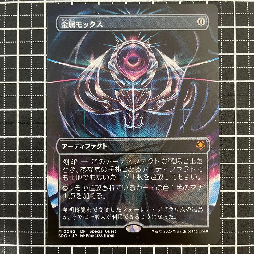 【日本語】金属モックス ボーダレス