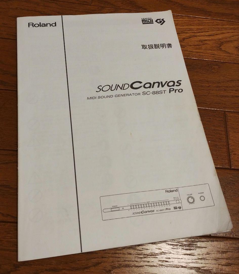 Roland SC-88ST Pro ローランド 音源モジュール