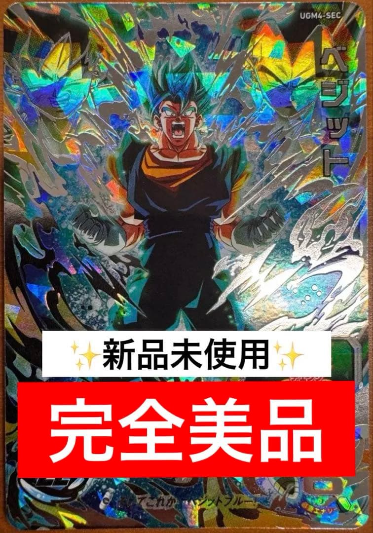 スーパードラゴンボールヒーローズ UGM4-SEC ベジットブルー　カード