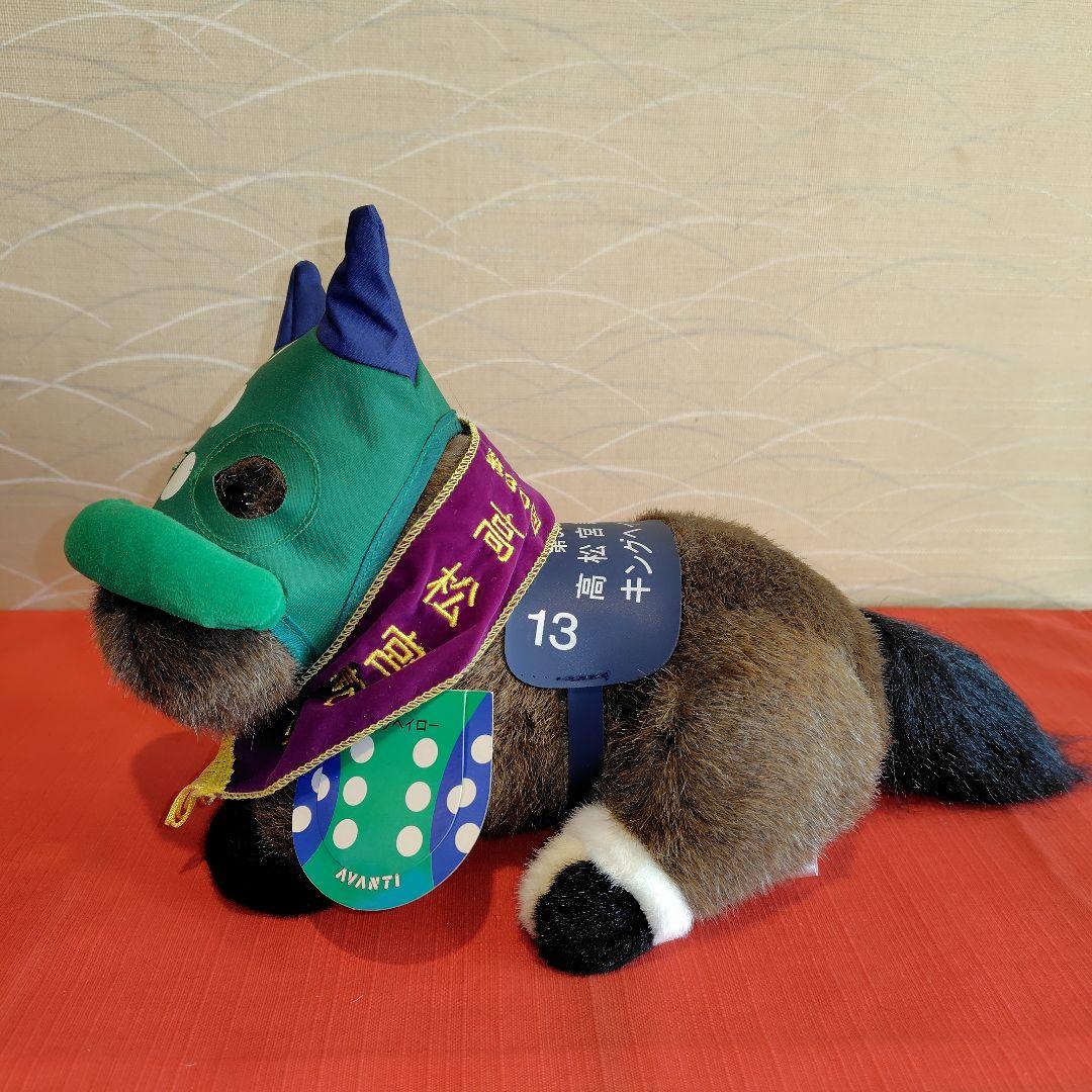 〘最終価格〙キングヘイロー号ぬいぐるみ　AVANTI