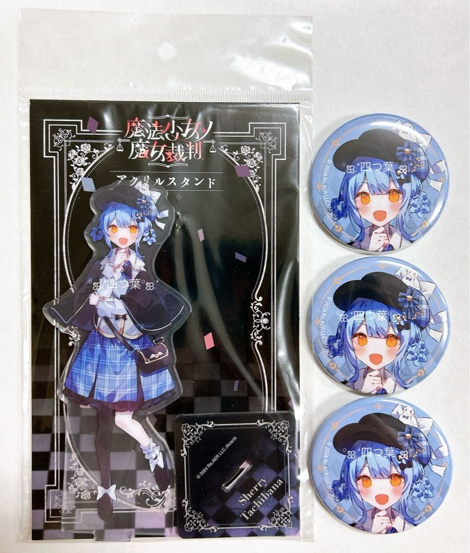 【匿名配送】魔法少女ノ魔女裁判 まのさば シェリー 缶バッジ アクリルスタンド