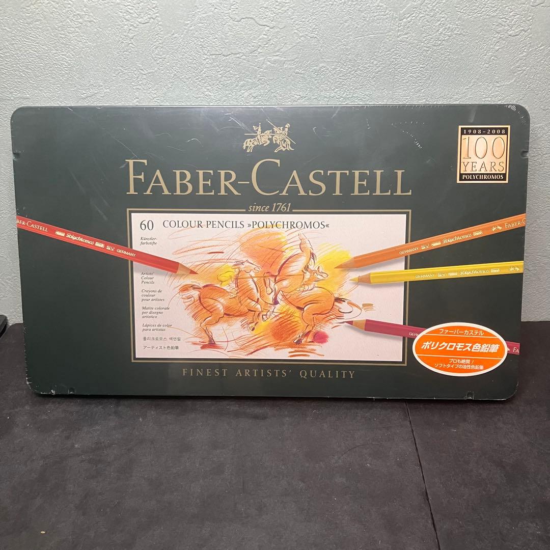 ファーバーカステル ポリクロモス色鉛筆 60色セット　未開封品