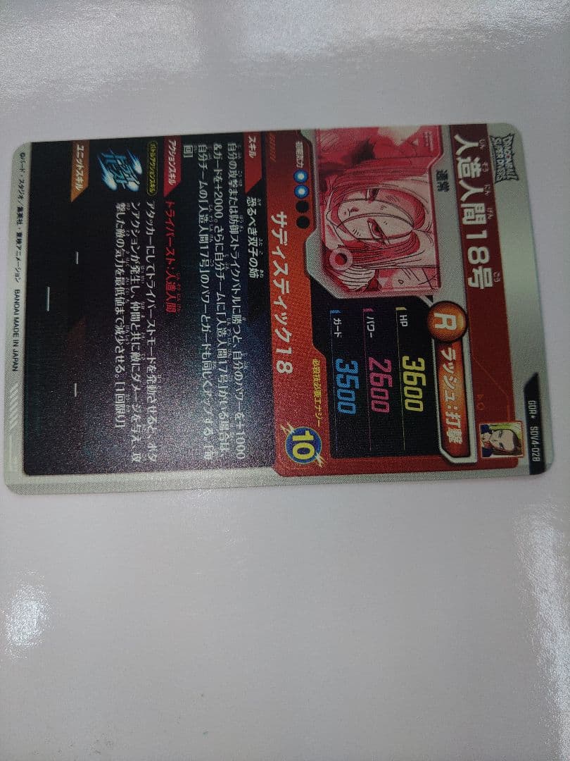 パラレル SDV4-028★ ドラゴンボールスーパーダイバーズ 人造人間18号