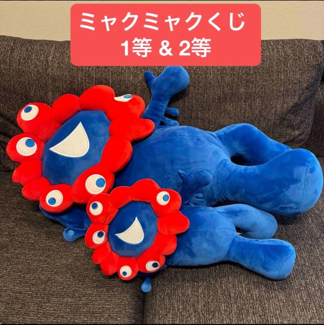 新品 2体セット●ミャクミャクくじ ぬいぐるみ 1等 2等