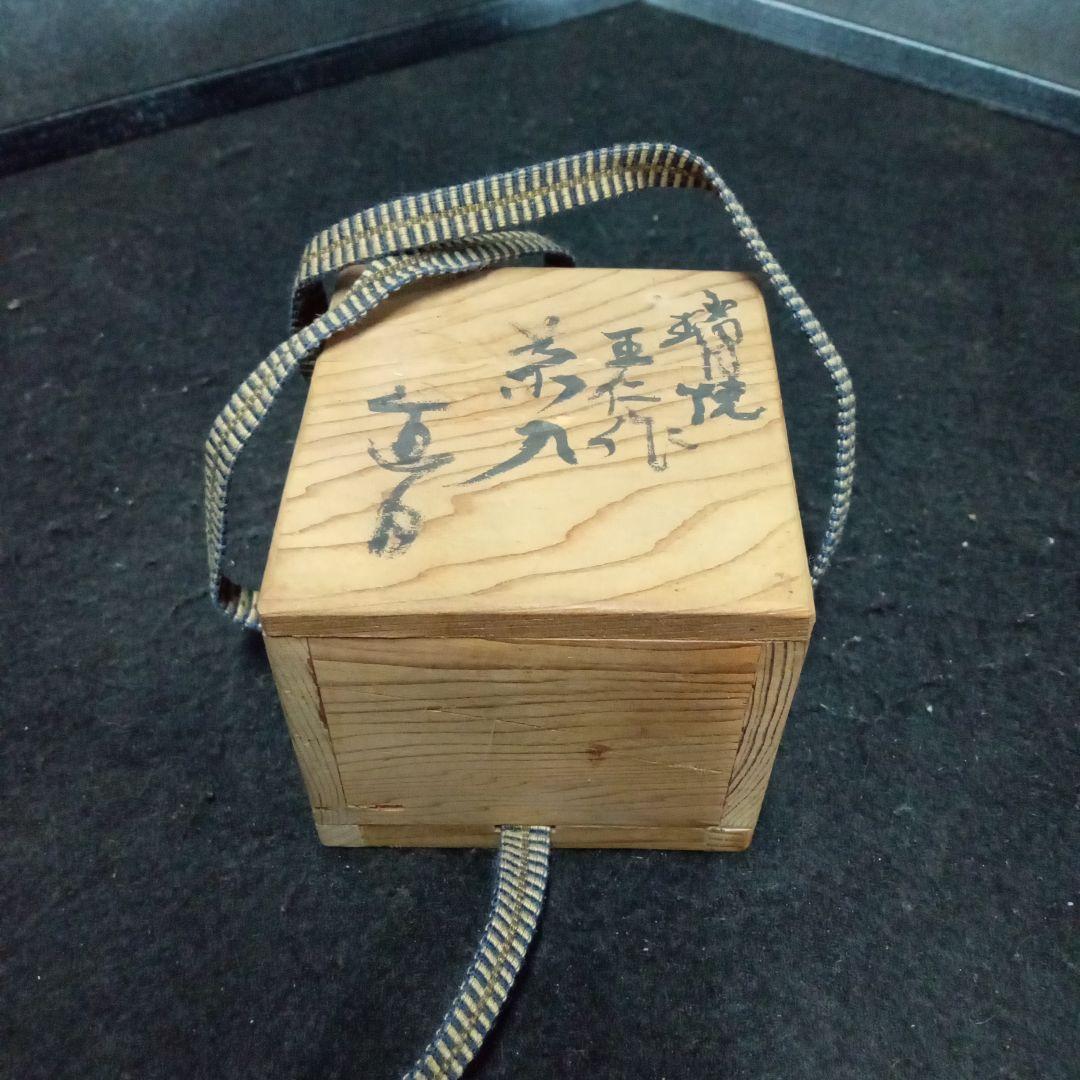 茶入、大本教、出口王仁三郎作、不二品、サイズ高３センチ、横−４．５センチ、