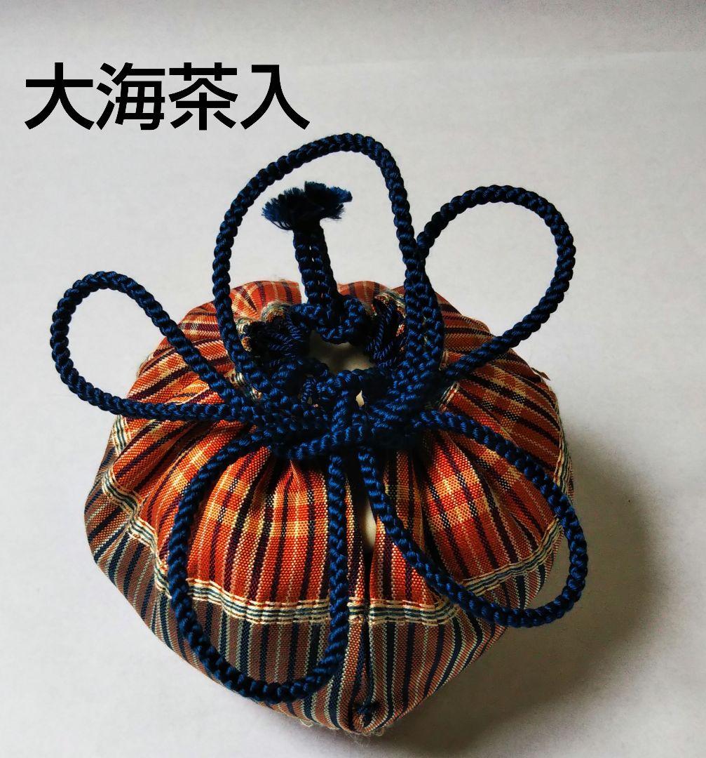 茶道具 茶入 大海 長緒 名物裂 弥左衛門間道 新品