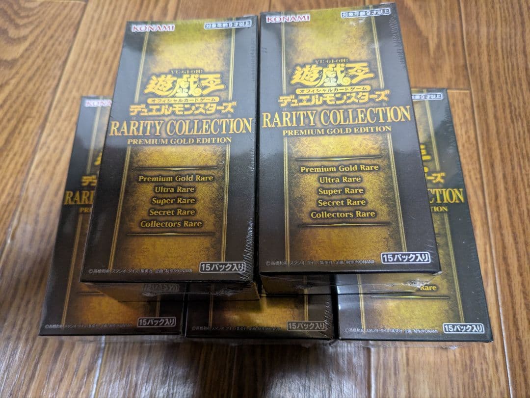 遊戯王 レアリティコレクション プレミアムゴールド 未開封BOX５個