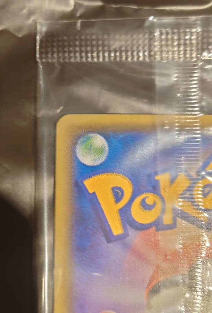 ポケモンカード　火消し姿のピカチュウ　未開封品