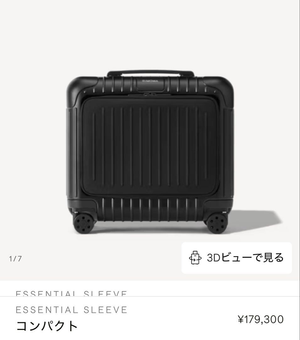 【美品】リモワ　ESSENTIAL SLEEVE コンパクト