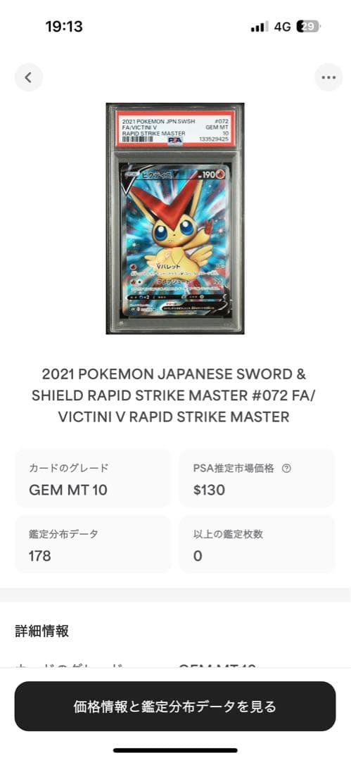 希少【PSA10】ビクティニ　V SR