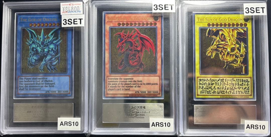 【ARS10】「三幻神」スペシャルカードセット（ステンレス製） 3枚セット