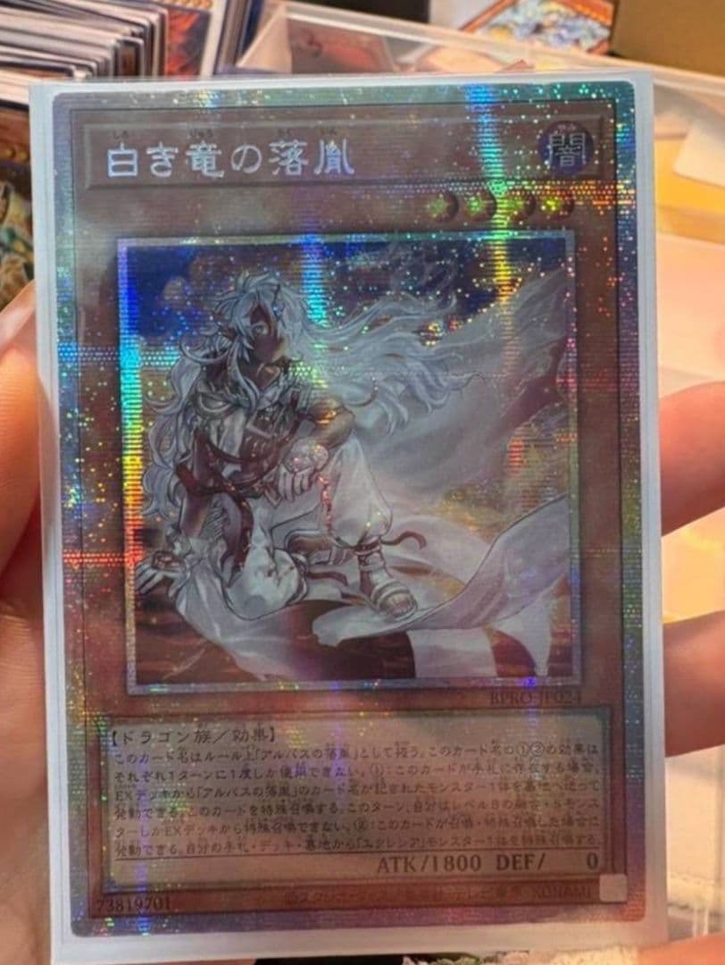 遊戯王 白き竜の落胤 プリシク アジア版 # 01