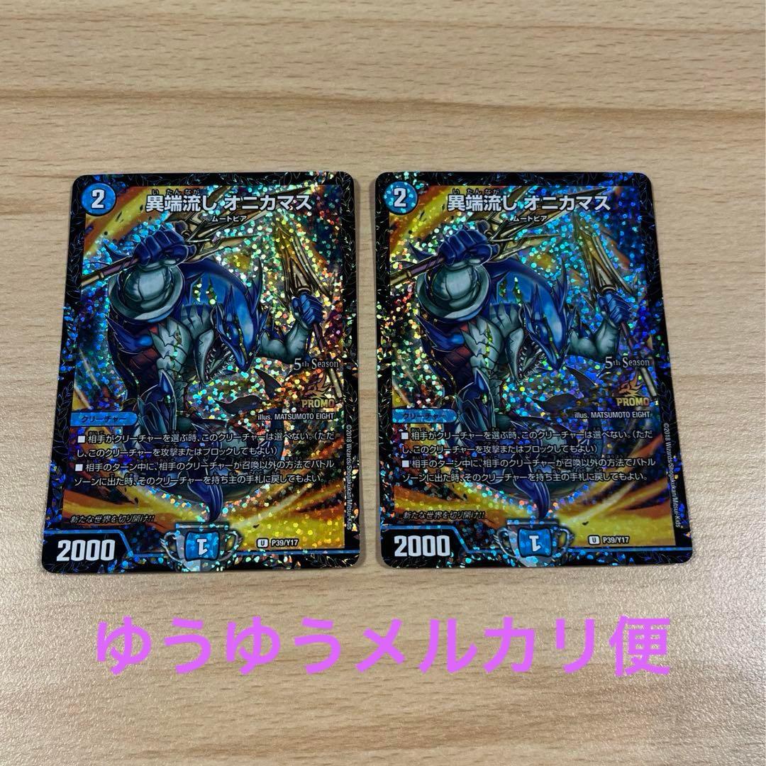 デュエルマスターズ 異端流し　オニカマス　CSプロモ　２枚