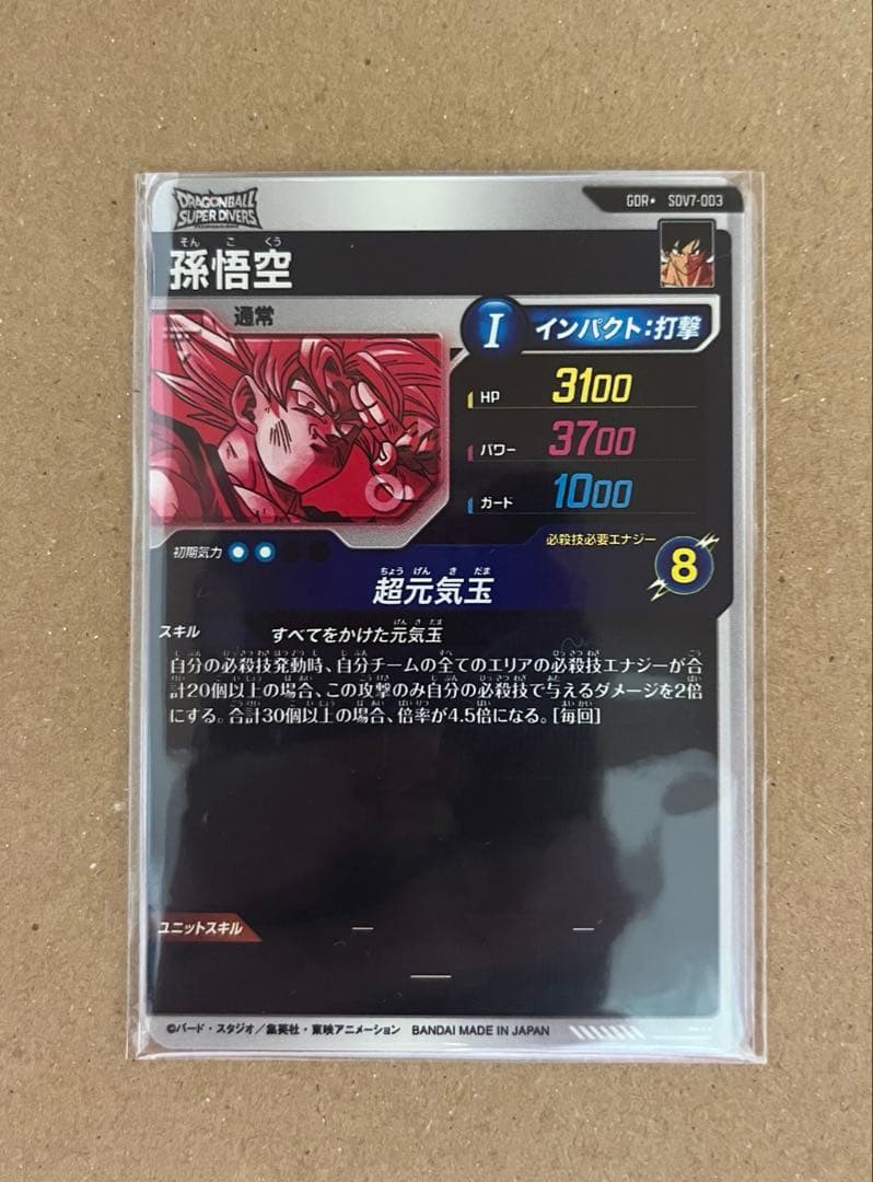 ドラゴンボールスーパーダイバーズ SDV7-003 孫悟空 パラレル GDR