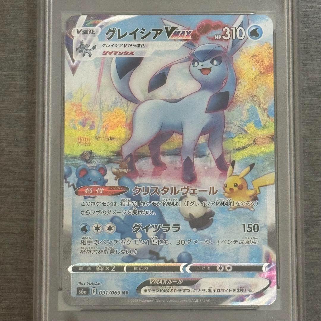 ちい【PSA10】グレイシアVMAX SA HR S6a 091/069