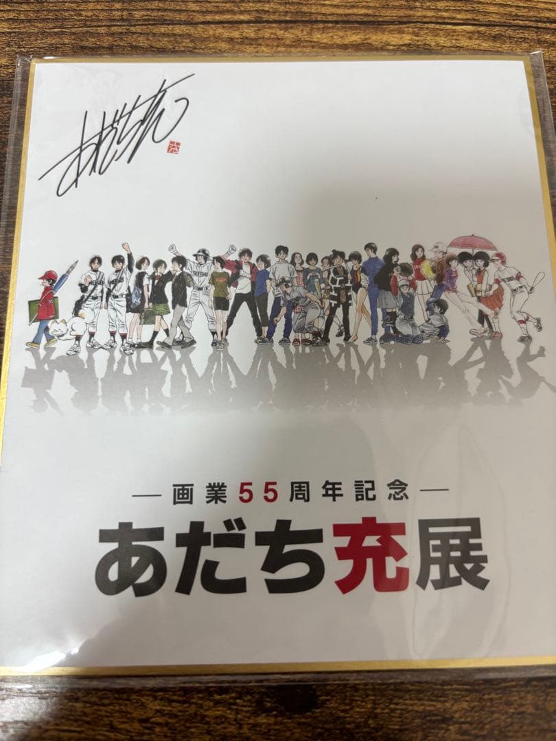 あだち充展記念 サイン入りボールセット