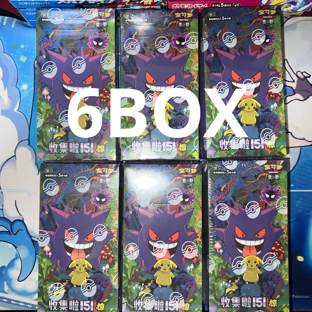 ポケモンカードゲーム 拡張パック「收集啦151 惊」【海外・中国限定】6BOX
