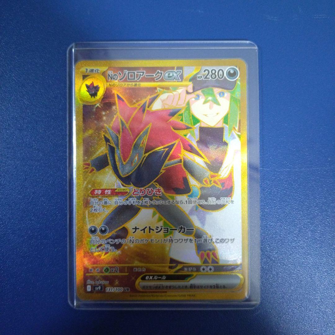 ポケモンカード バトルパートナーズ Nのゾロアーク UR エラー版 エラーカード