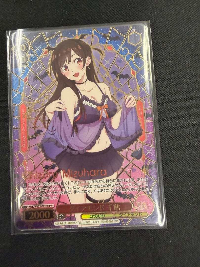 ヴァイスシュヴァルツ ダイヤモンド 千鶴 PR+