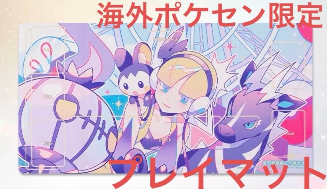 海外ポケモンセンター　限定商品　カミツレの休日　プレイマット
