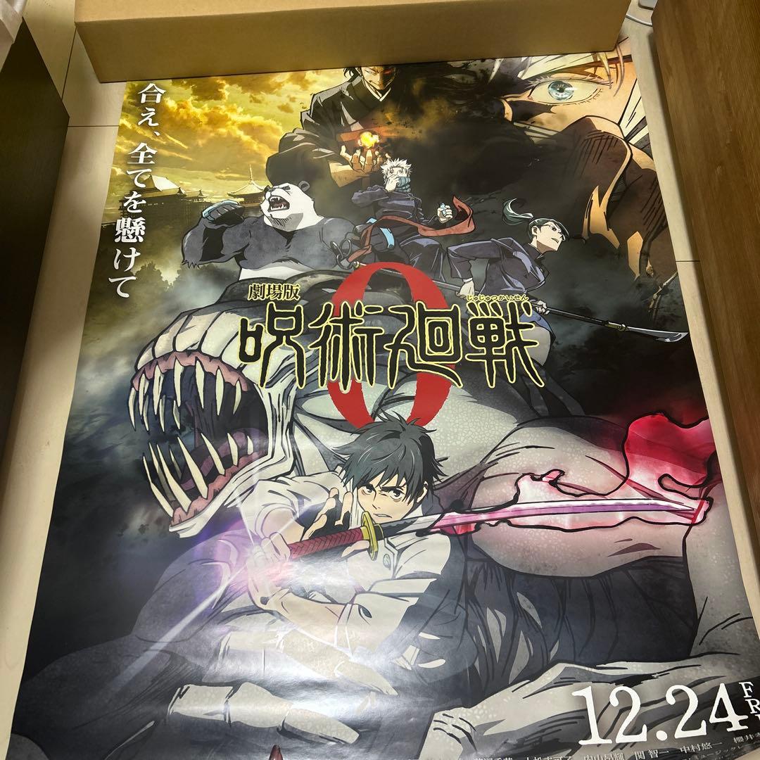 呪術廻戦0 映画ポスター