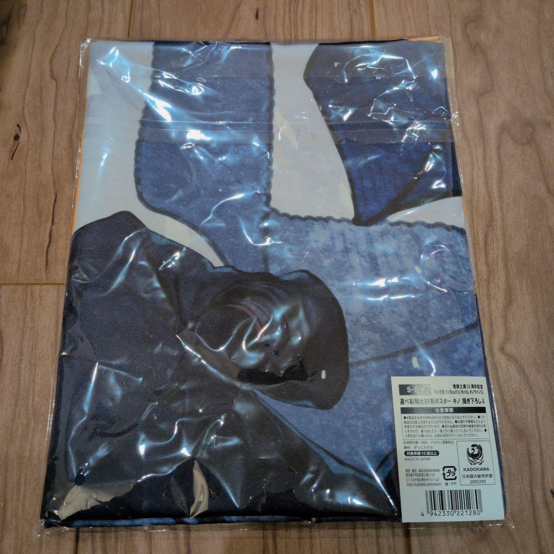 キノの旅 くじ引き堂 S賞 布ポスター タペストリー