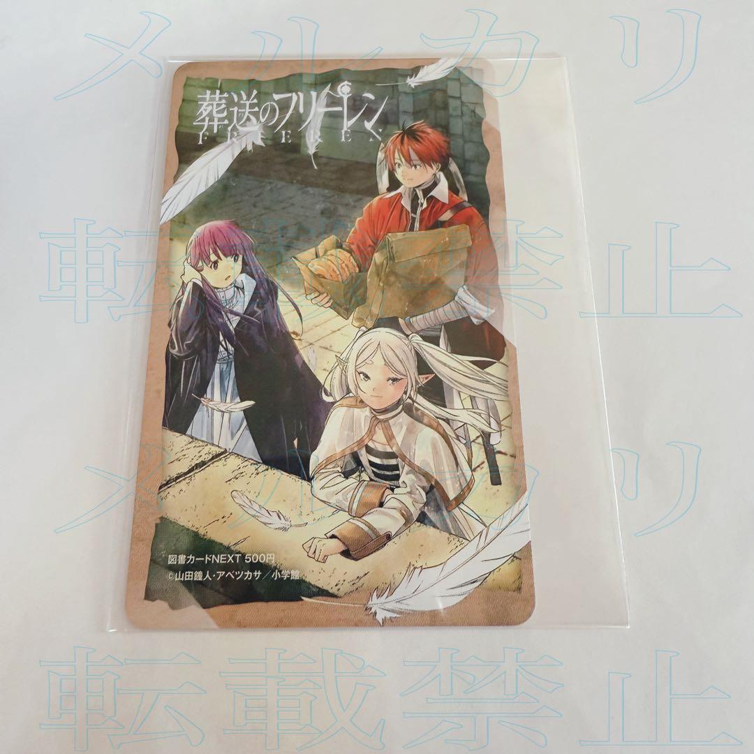 葬送のフリーレン