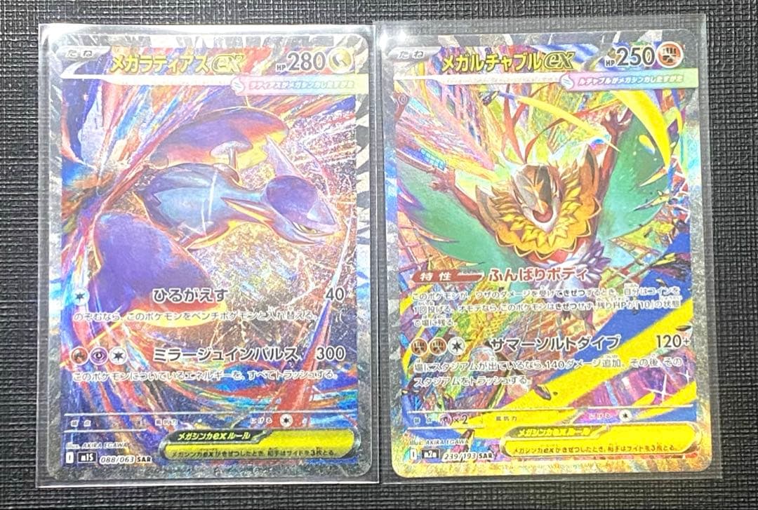 ポケモンカードゲーム　ＳＡＲ　メガラティアス　メガルチャブル　２枚セット