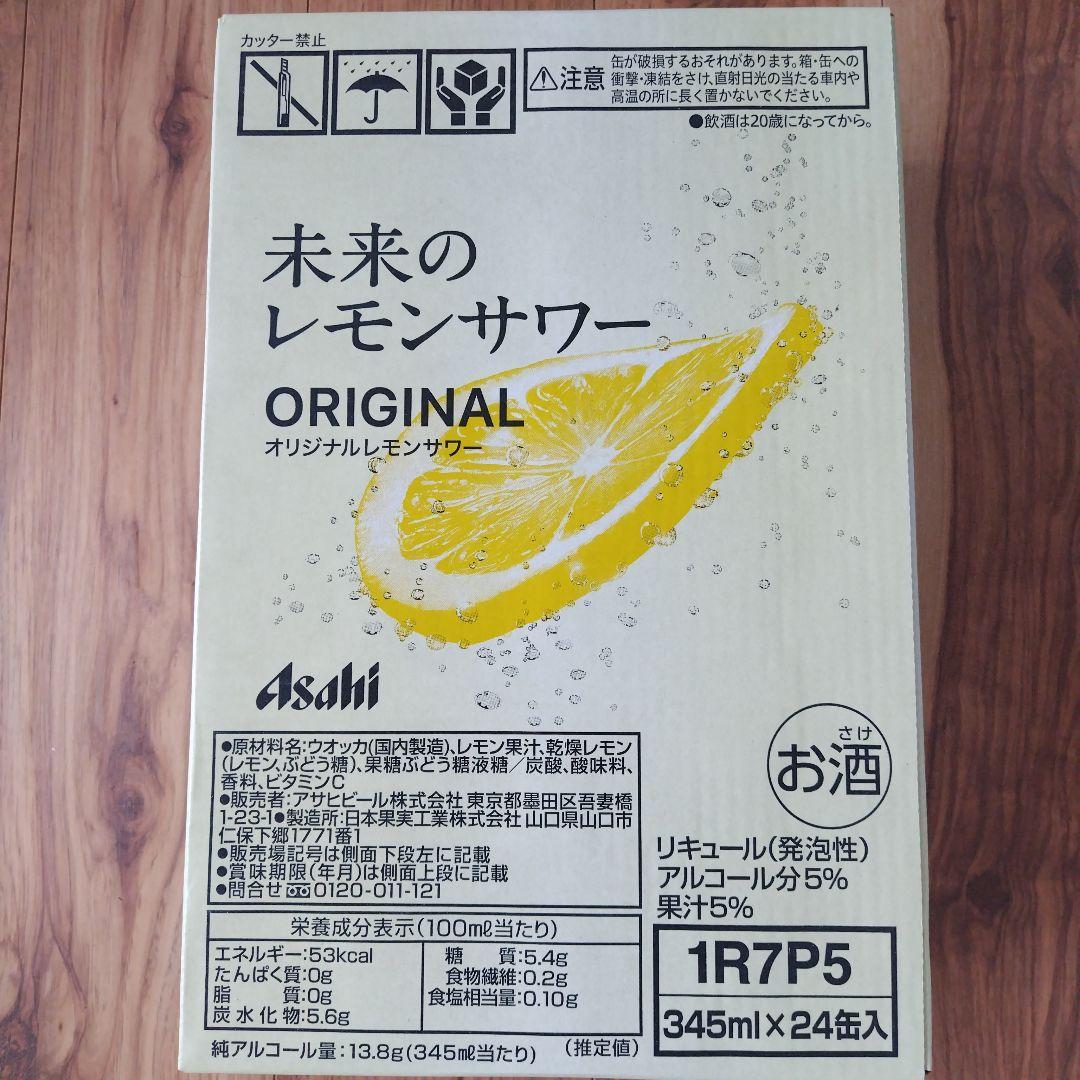 未来のレモンサワー オリジナル 345ml×24本