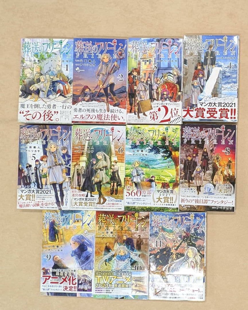 し*ん様 全巻初版 葬送のフリーレン 1−11巻