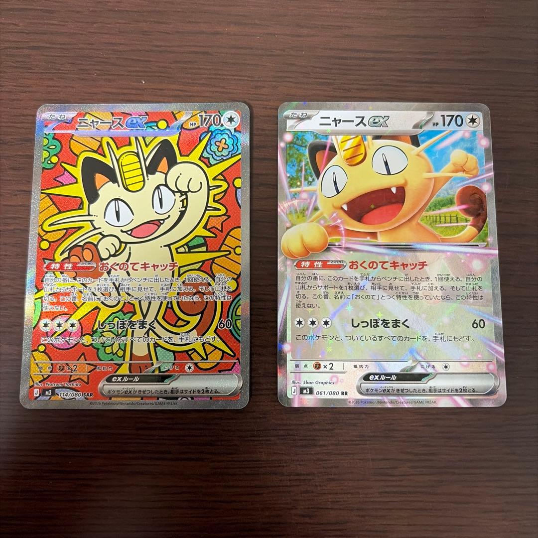 ニャース　ex sar