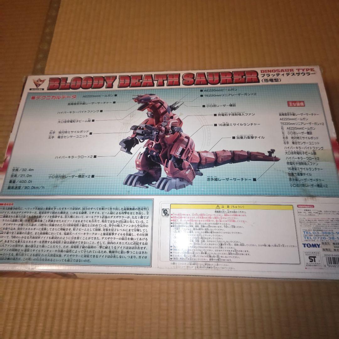 ゾイド ブラッディデスザウラー