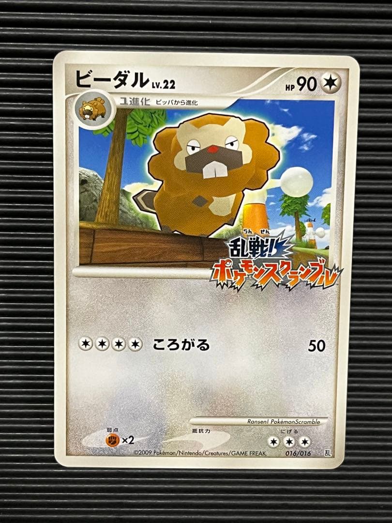 ビーダル　ポケモンスクランブル