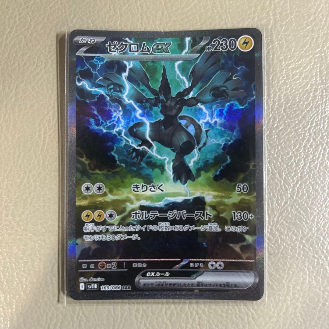 【中古品】ゼクロムex SAR SV11B 169/086 ブラックボルト