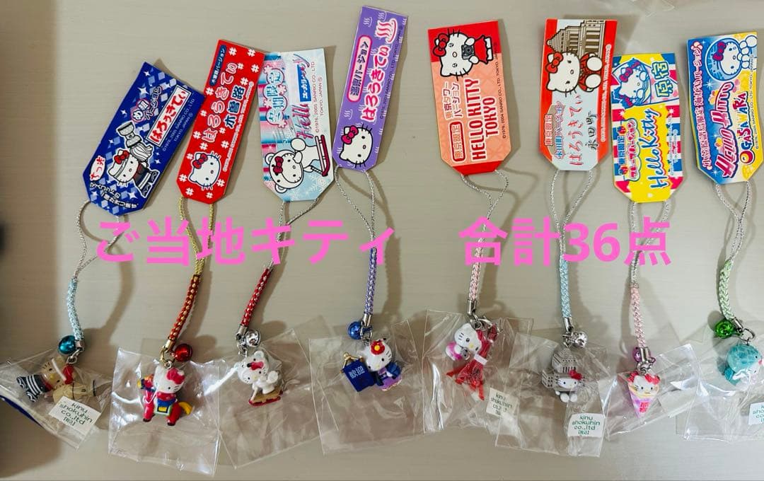 ご当地キティ 36点 まとめ売り　ストラップ 根付 セット