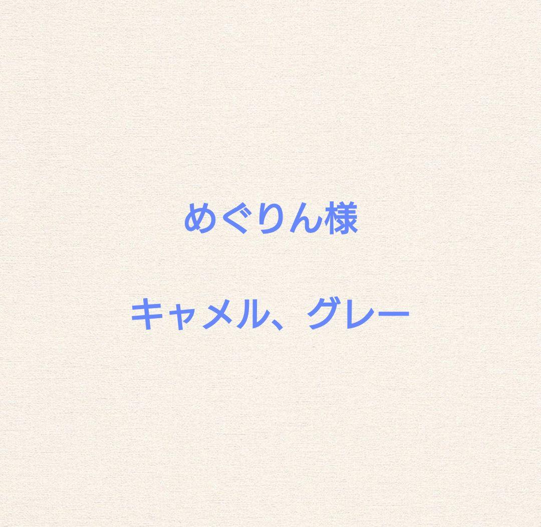 キャメル・グレー クッションカバー