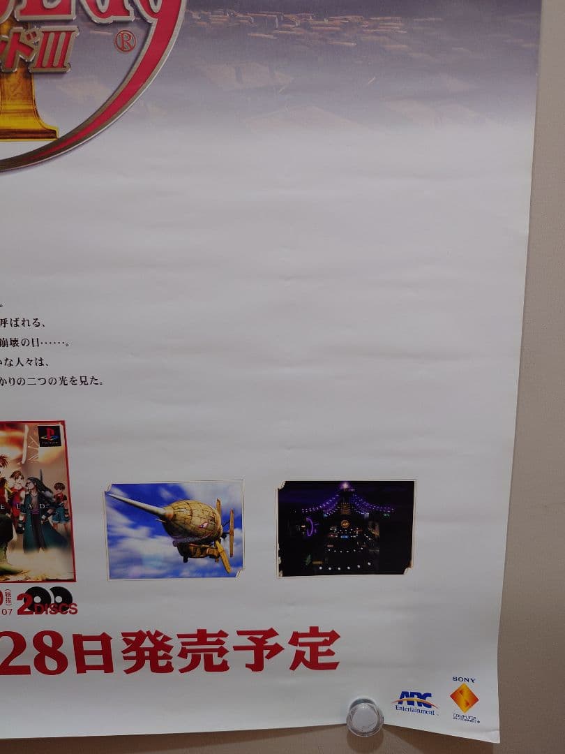 【貴重・レア】PS『 アークザラッドⅢ 』販促用　ポスター　B2サイズ