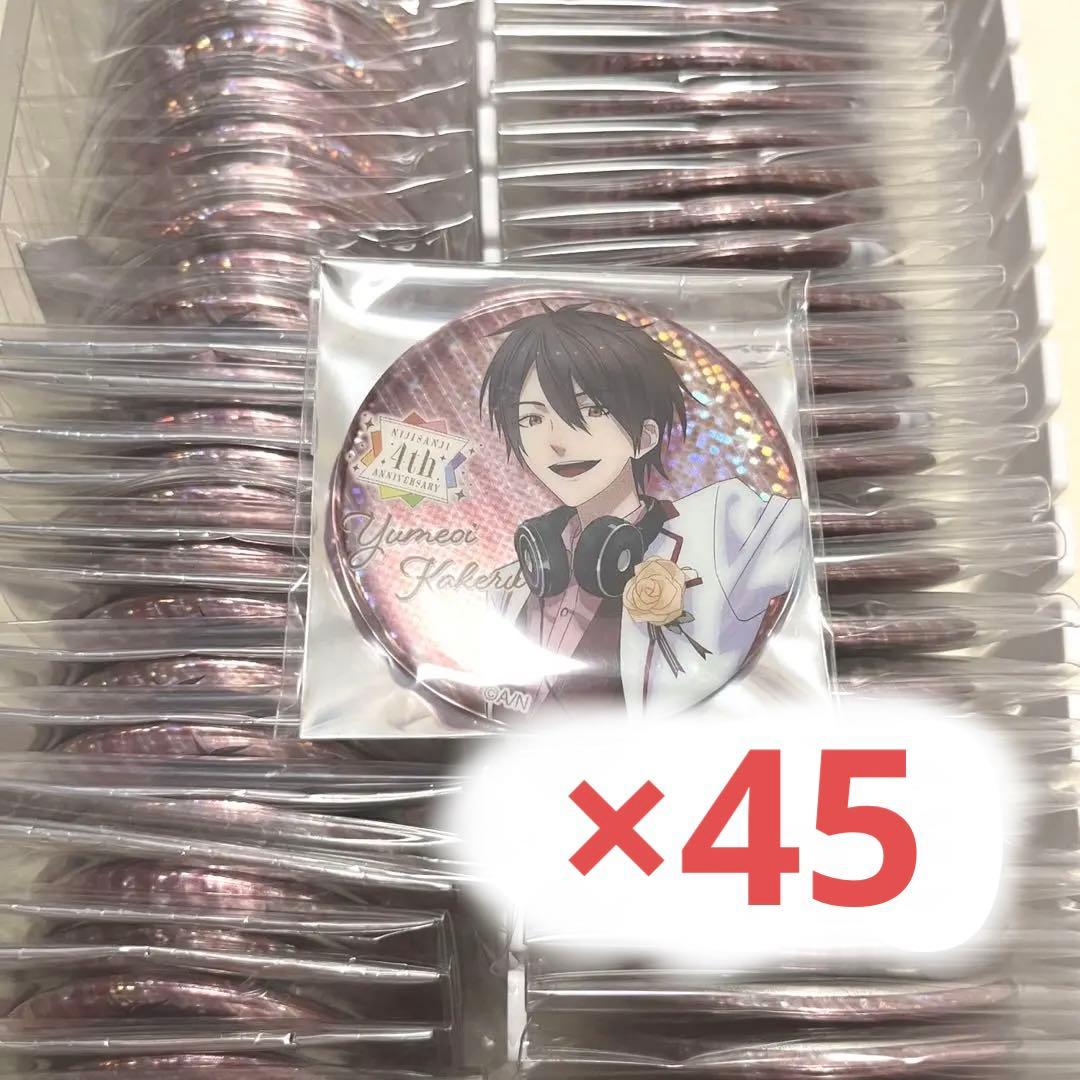 夢追翔 4周年 缶バッジ まとめ売り