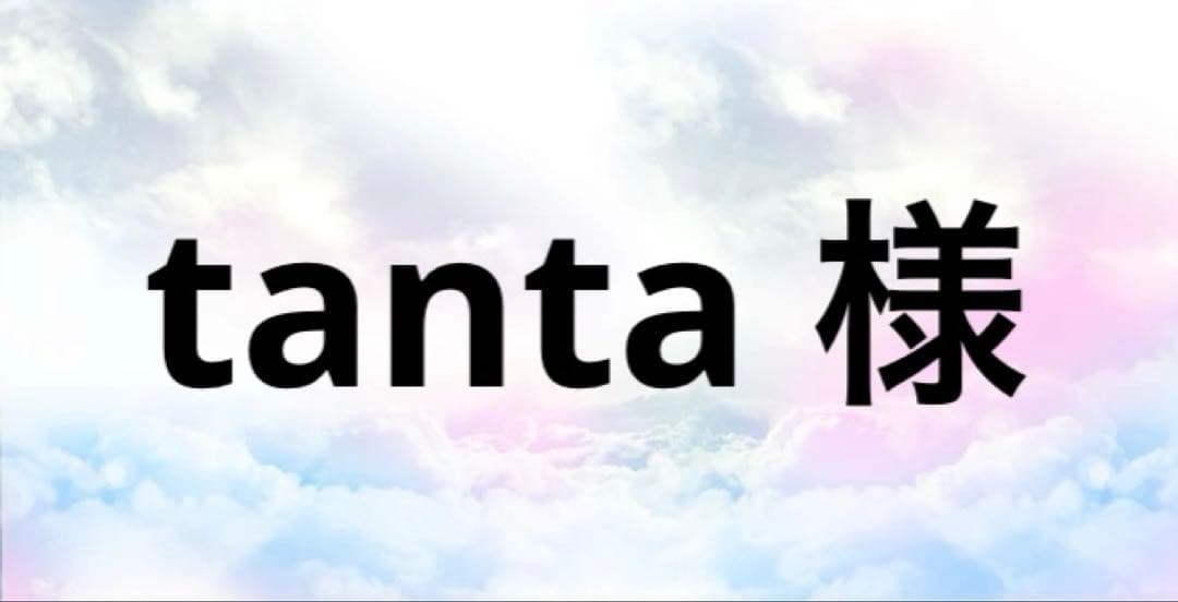 小物 tanta