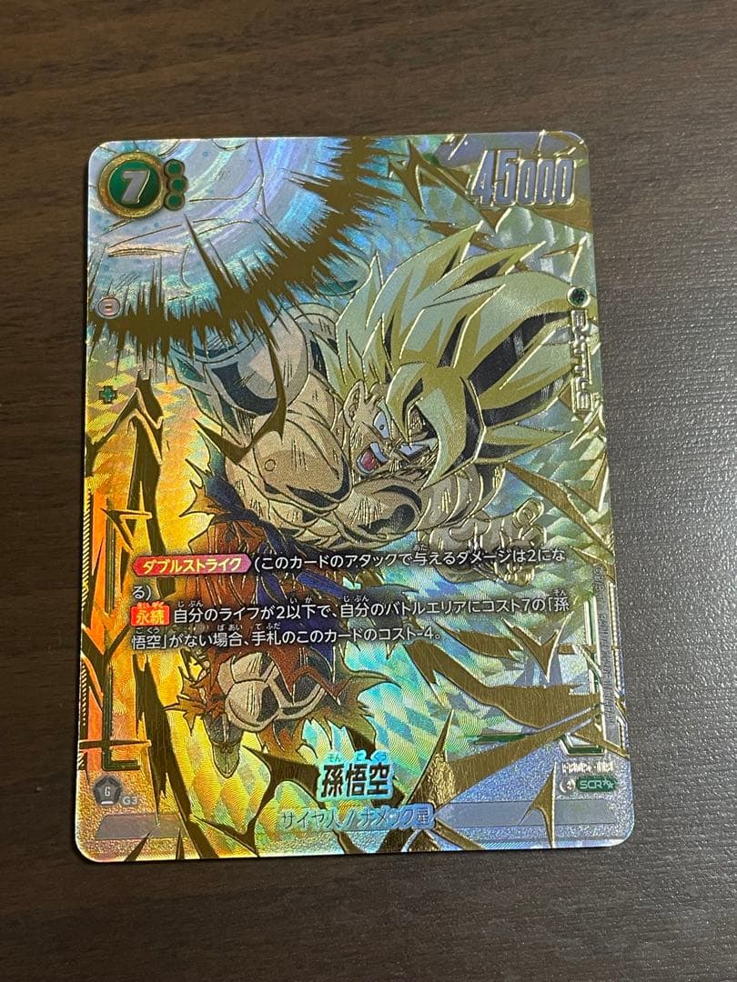 未知なる冒険 孫悟空 SCR★★ スーパーパラレル　極美品