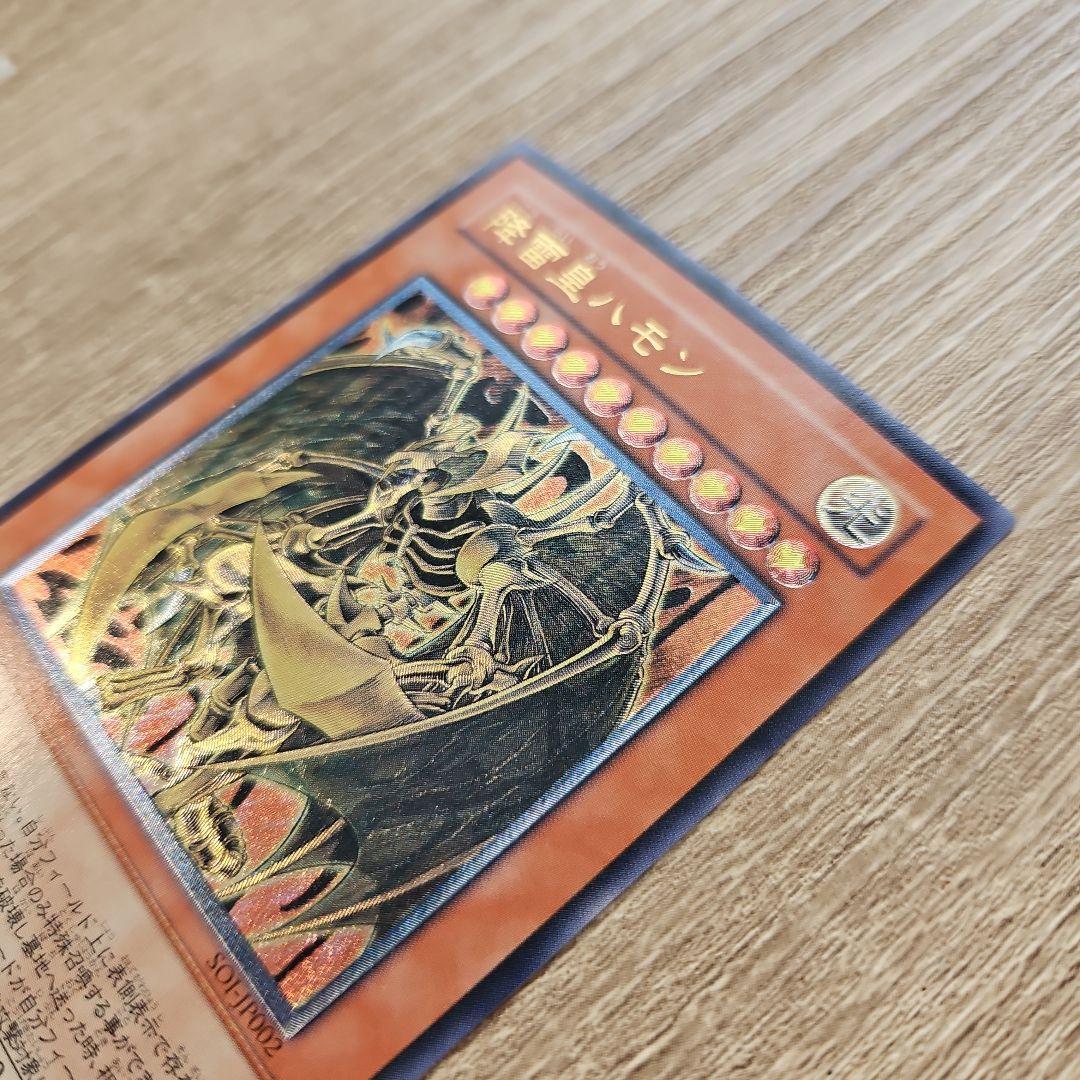 降雷皇ハモン レリーフ 1枚 遊戯王