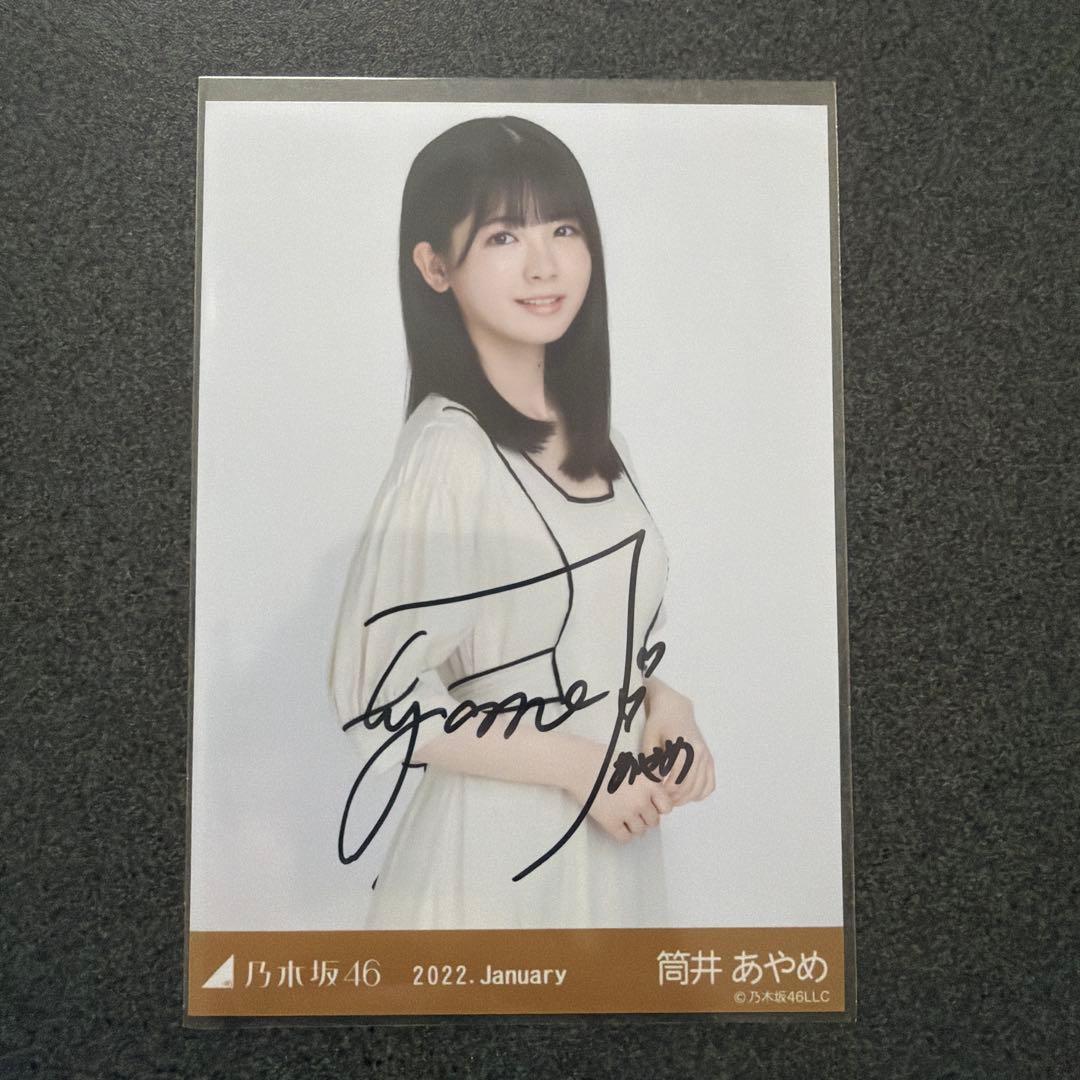 乃木坂46 筒井あやめ 直筆サイン入り生写真
