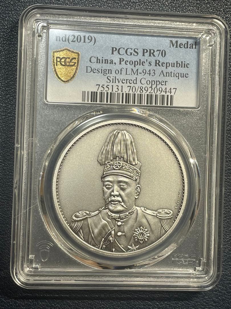 PCGS鑑定済　中華硬貨　中華帝国大統領記念硬貨　洪憲紀元　最高グレードPR70