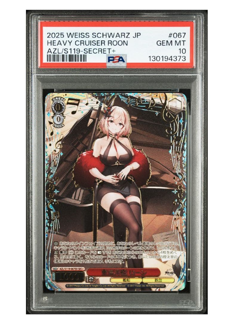 《PSA10》ヴァイスシュヴァルツ アズールレーン 重巡洋艦 ローン SEC+
