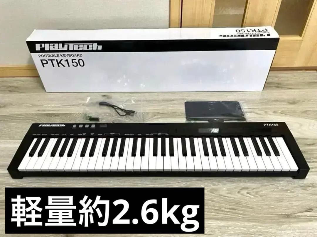 PlayTechPTK150 電子キーボード　初心者向け　61鍵　軽量2.6kg