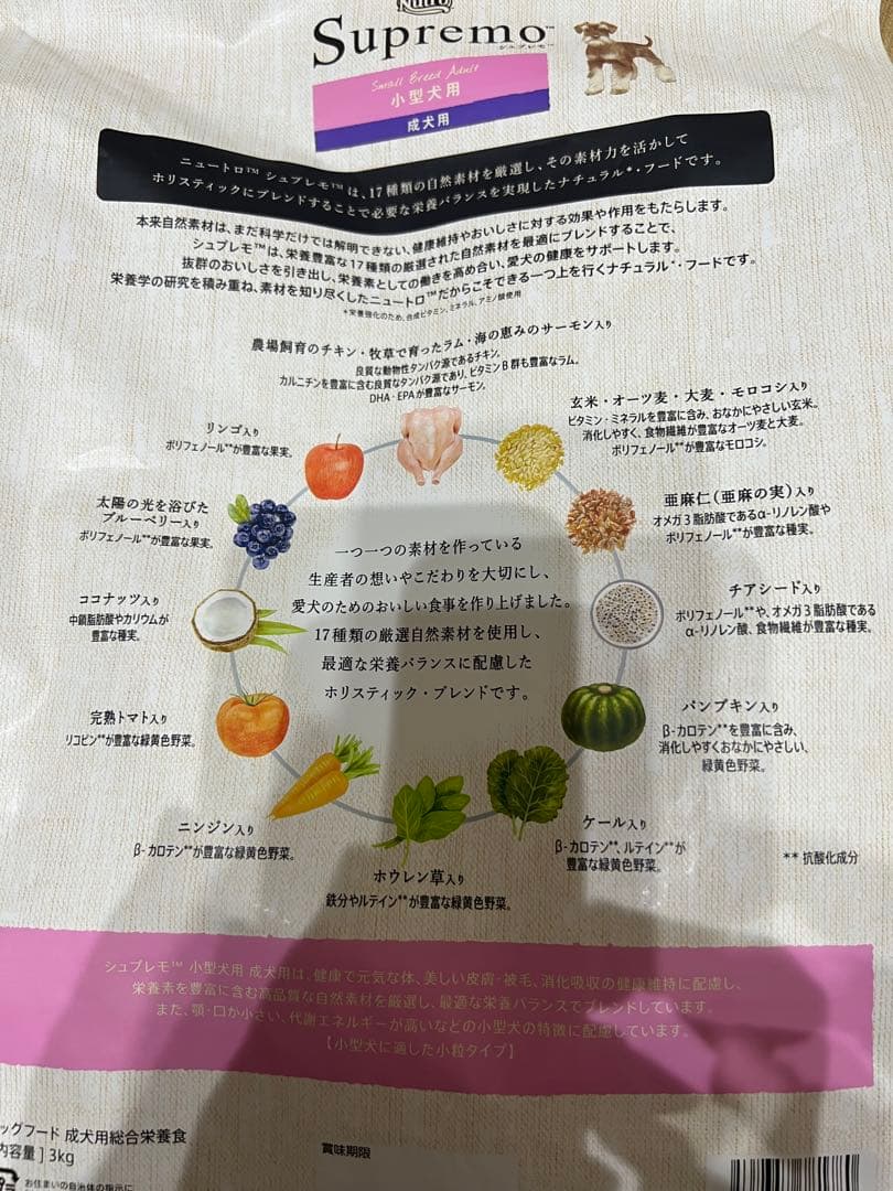 16日まで！Nutro シュプレモ 小型犬用 成犬用 ドライフード×3