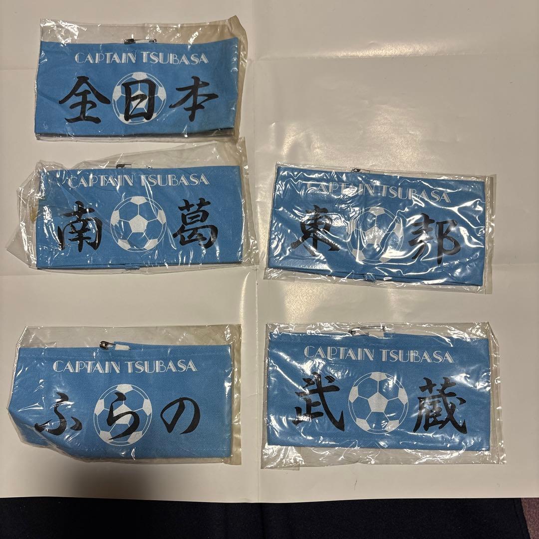 キャプテン翼　腕章