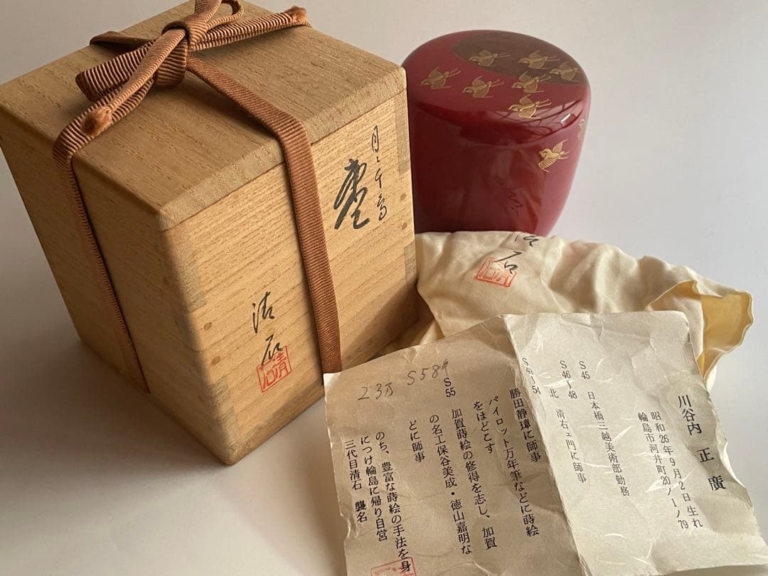 茶道具　三代　清石　川谷内正廣　月と千鳥棗　共箱